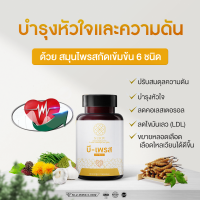 Nuriv B-Press นูรีฟ บีเพรส  30 แคปซูล ความดัน หัวใจ