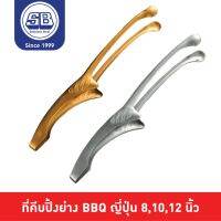 SB Stainless ที่คีบเนื้อ ที่คีบเนื้อย่าง ที่คีบญี่ปุ่น สแตนเลส สำหรับ เนื้อย่าง ปิ้งย่าง ไม่เกิดสนิม หัวกลม CP202