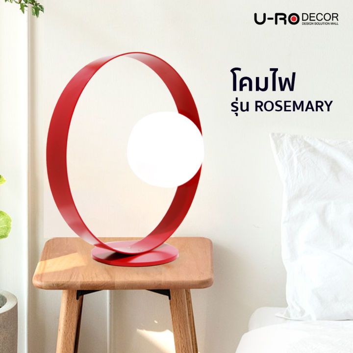 u-ro-decor-รุ่น-rosemary-โคมไฟ-ตั้งโต๊ะ-สีแดง