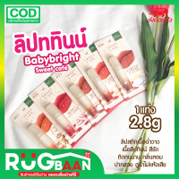 RB Baby bright Shiny Tint เบบี้ไบรท์ ไชน์นี่ทินท์ ลิปเนื้อฉ่ำ ลิปกลอส ลิปทินท์ ลิปฉ่ำ ลิปสติก ลิป เครื่องสำอางค์ ลิปทาปาก ลิปลิขวิด เบบี้ไบรท์