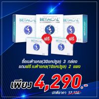 ส่งฟรี Betacal plus เบต้าแคลพลัส อาหารเสริม กระดูกและข้อต่อ ปวดหลัง ปวดเข่า ปวดข้อ ของแท้ จำนวน 3กล่อง 90แคปซูล แถมฟรี2แผง