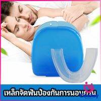 CeeJay ฟันยางกันนอนกัดฟัน ยางครอบฟันป้องกันอาการนอนกรน  anti snoring device