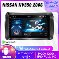 HILMAN อตรงรุ่น จอแอนดรอยด์ จอ 9 นิ้ว NISSAN NV350 2006 แบ่งจอได้ เครื่องเสียงรถยนต์ จอติดรถยนต์ RAM2 ROM16/ RAM2 ROM32 รับไวไฟ gps ดูยูทูปได้  จอติดรถยนต์