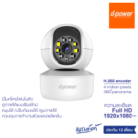 d-power กล้องวงจรปิดไร้สาย รุ่น CM-IP1 ความละเอียด 4MP มีไมค์และลำโพงในตัว ซูมได้ หมุนได้ 360 องศา ประกัน 1 ปี