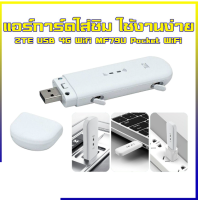 ไวไฟพกพา พร้อมส่ง (ส่งเร็ว 1-3 วัน) ZTE MF79U USB 4G Wifi Pocket WiFi Mobile Wifi Router แอร์การ์ด โมบายไวไฟ ไวไฟพกพา แอร์การ์ด Mobile WIFI SIM ROUTER Lte Wifi Router Pocket WiFi