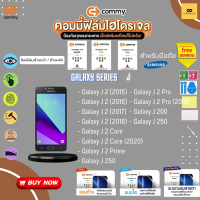 ฟิล์มไฮโดรเจล สำหรับโทรศัพท์มือถือ  Samsung  Film Hydrogel Commy For Samsung Galaxy Series: J2