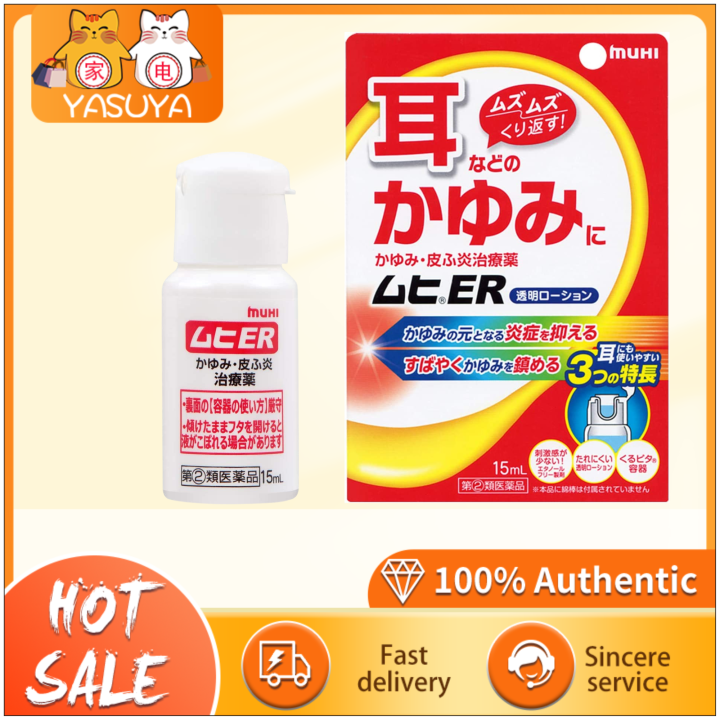 お1人様1点限り】 ムヒER 15ml 耳のかゆみ止め 市販薬