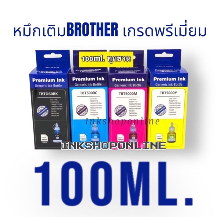 bro-m-หมึกเติม-brother-บรรจุ-100ml-หมึก-เกรดa-เกรดพรีเมี่ยม-หมึกเที่ยบเท่า-premium-เติม-brother-ได้ทุกรุ่น-หมึกสี-หมึกปริ้นเตอร์-หมึกเครื่องปริ้น-hp-หมึกปริ้น-ตลับหมึก