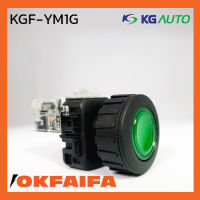 KGF-YM1G KGAUTO Push button switch ขนาด 30mm กรอบพลาสติก กดติดปล่อยดับ สีเขียว 1NO1NC จำหน่ายโดยokfaifa