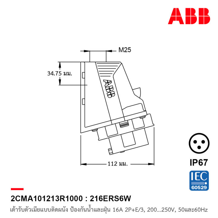 abb-216ers6w-เต้ารับตัวเมียแบบติดผนัง-wall-mounted-outlets-2p-e-3-16a-200-250-v-ป้องกันน้ำและฝุ่นแบบ-ip67-สีน้ำเงิน-2cma101213r1000-เอบีบี