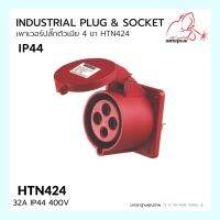 เพาเวอร์ปลั๊กเมีย 4 ขา  HTN424 / IP44 Socker 32A  HTN424 WELDPLUS