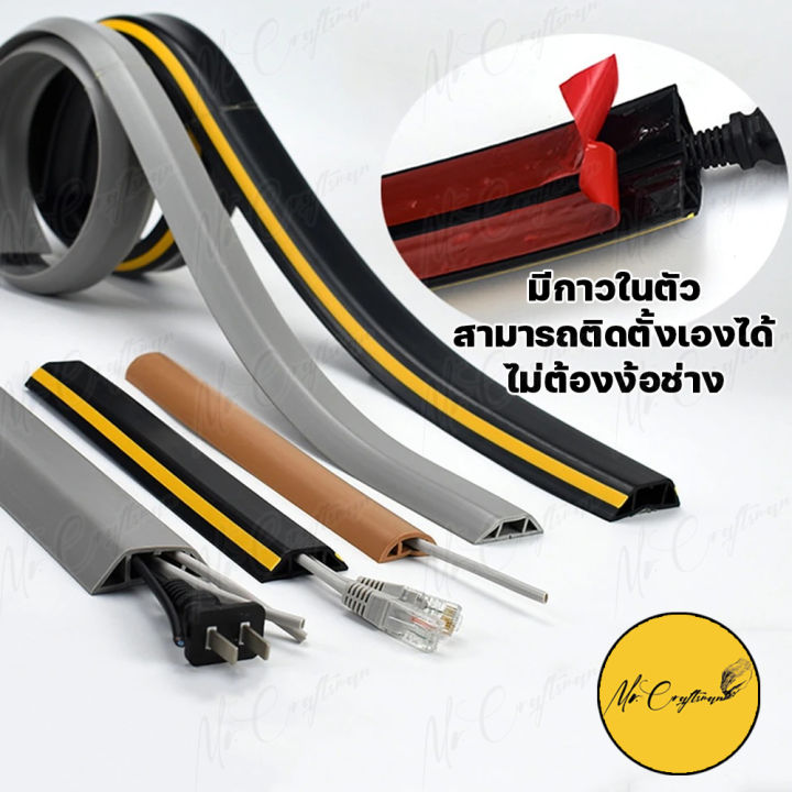 รางเก็บสายไฟ-pvc-รางไฟ-รางครอบสายไฟ-ยางครอบสายไฟ