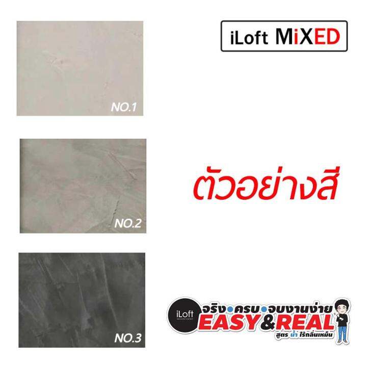 iloft-mixed-ปูนลอฟ-ปูนเปลือยขัดมัน-สูตรสำเร็จ-สี-no-3-ใช้งานง่าย-อุปกรณ์ครบในกล่องเดียว-ทาเองได้เลยไม่ต้องง้อช่าง-ปริมาณ15กก