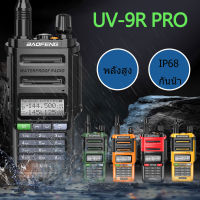 BAOFENG UV9R-Pro วิทยุสื่อสาร วิทยุสื่อสารดำ เครื่องรับส่งวิทยุมือถือ walkie talkie อุปกรณ์ครบชุด ยี่ห้อ รับประกัน เครื่องส่งรับวิทยุแบบดูอัลแบนด์ เครื่องรับส่งสัญญาณ FM วิทยุสองทางแบบพกพา ส่งฟรีถึงบ้าน