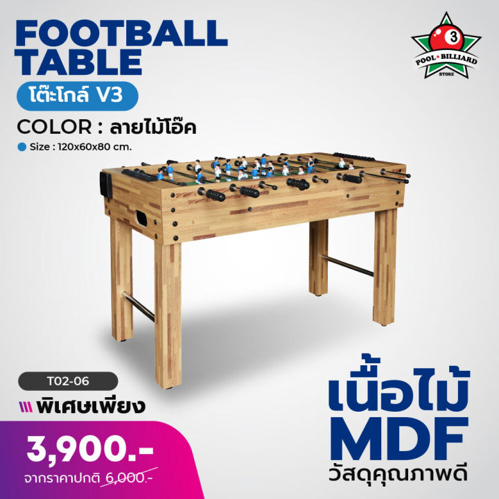 โต๊ะโกล์-โต๊ะกีฬา-โต๊ะบอล-football-table-ลายไม้โอ๊ค