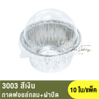 3003 ถาดฟอยล์กลม + ฝาปิด