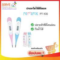 ปรอทวัดไข้ดิจิตอล ยีห้อ PROSPER รุ่น PT-100