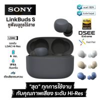 ประกันศูนย์ 1ปี Sony LinkBuds S WF LS900N หูฟัง บลูทูธ เบส หูฟังบลูทูธแท้ หูฟังไร้สาย bluetooth หูฟังไร้สายแท้ หูงฟังบลูทูธ หูพังบลูทูธ หูพังไร้สาย ดี