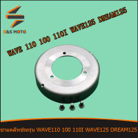 ชามคลัทช์รถรุ่น เวฟ 100 เวฟ ​110 ​เวฟ ​110i เวฟ ​125​  WAVE​ 110​ 100​ 110I ชามครัช WAVE125 DREAM125 พร้อมส่ง