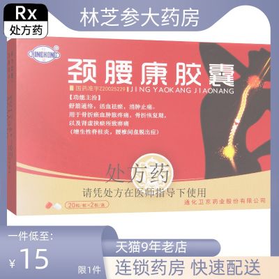 Xingkong Jingyaokang Capsules 0.33gx40 capsules/box swelling and pain relief fracture spondylitis lumbar disc herniation soothing tendons collaterals flagship store Lingzhi ginseng authentic