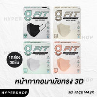 ของแท้ G LUCKY FIT 3D Face Mask 3-Layer 30ชิ้น หน้ากากอนามัย แมสหน้าเรียว 3ชั้น pm2.5