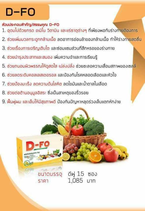 ดี-ฟู-d-fo-รสช็อคโกแลต-อาหารเสริมสุขภาพครบ-5-หมู่-รสช็อคโกแลต-1-กล่อง-15-ซอง