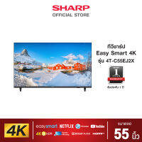 SHARP ทีวี 4K Ultra-HDR Easy Smart รุ่น 4T-C55EJ2X 55 นิ้ว