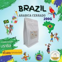 เมล็ดกาแฟบราซิล Cerrado Brazil อาราบิก้า บราซิล ขนาด 200 กรัม (คั่วสด)