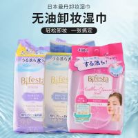 Japans Mandan eye lip makeup remover wipes wash-free female face deep cleaning extractable disposable portable towel