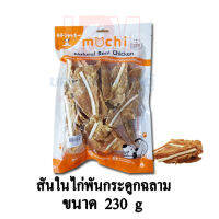 Mochi Jerky ขนมสุนัข สันในไก่กรอบ แปะฉลามแผ่น ขนาด 230 g.