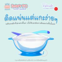 (ส่งฟรี จากไทย) BabyBowlชามข้าวเด็ก ชามสำหรับเด็ก ชามอาหารเด็ก จานข้าวเด็ก จานเด็ก ชามก้นดูด อุปกรณ์ทานอาหารสำหรับเด็ก