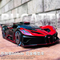 1:24 Bugatti Bolide ล้อแม็กรถยนต์รุ่นตกแต่งจำลองรถสปอร์ตรุ่นบินดาวตกเด็กรถของเล่น 0K3Q