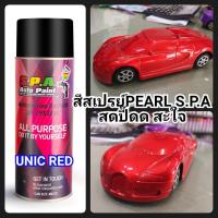 สีสเปรย์S.P.A. All Purpose Unic Red Pearl