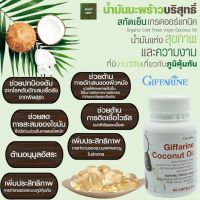 ?สินค้าขายดี? น้ำมันมะพร้าวสกัดเย็น โคโคนัท ออยส์ COCONUT OIL  น้ำมันแห่งสุขภาพ ความงาม เพิ่มประสิทธิภาพของระบบภูมิคุ้มกัน