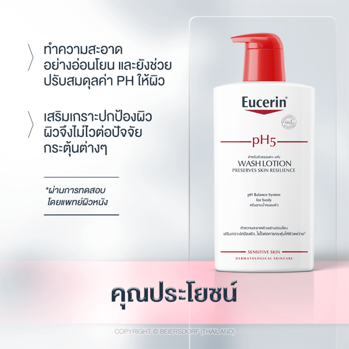 eucerin-ph5-skin-protection-wash-lotion-1000ml-ยูเซอริน-171208