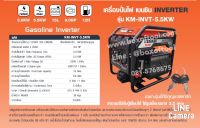 KEMAGE เครื่องปั่นไฟ รุ่น KM-INVT-5.5KW 5500วัตต์ 9แรงม้า 230V (เชื่อกดึงสตาร์ท/กุญแจสตาร์ท) เครื่องยนต์ 4จังหวะ เบนซิน GASOLINE INVERTER GENERATOR ปั่นไฟ  (Kanto)