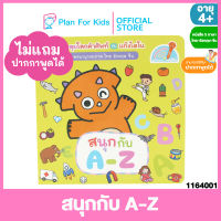 Plan for Kids หนังสือเด็ก เรื่อง สนุกกับ A-Z ไทย-อังกฤษ-จีน ชุด พจนานุกรมภาพไดโน #Reading Pen #ปากกาพูดได้ #บอร์ดบุ๊ค Board Books