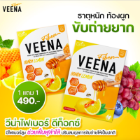 1แถม1=2กล่อง (วีน่าเลม่อนรสใหม่) ล็อตใหม่ Veena Plus วีน่าพลัส D-TOX ลำไส้ ตัวช่วยเรื่องระบบขับถ่าย สายดริ๊ง สายดื่ม