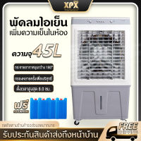 45L พัดลมไอเย็น พัดลมไอระเหยเคลื่อนที่ 10,000 ปริมาณอากาศขนาดใหญ่ ระบายความร้อนอย่างมีประสิทธิภาพ พัดลมมัลติฟังก์ชั่น การกระจายลมในมุมกว้าง พัดลมแอร์ไอน้ำ air cooler