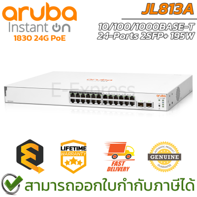 Aruba PoE Switch Instant On 1830 24G 2SFP 195W (JL813A) เน็ตเวิร์กสวิตช์ ของแท้ ประกันศูนย์ตลอดอายุการใช้งาน