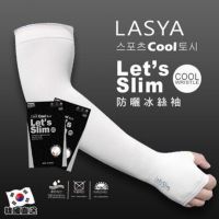 Lasya Lets Slim Cool ปลอกแขนกันแดด กันรังสี UV  ระบายอากาศดีเยี่ยม เนื้อผ้าดี  FREE SIZE