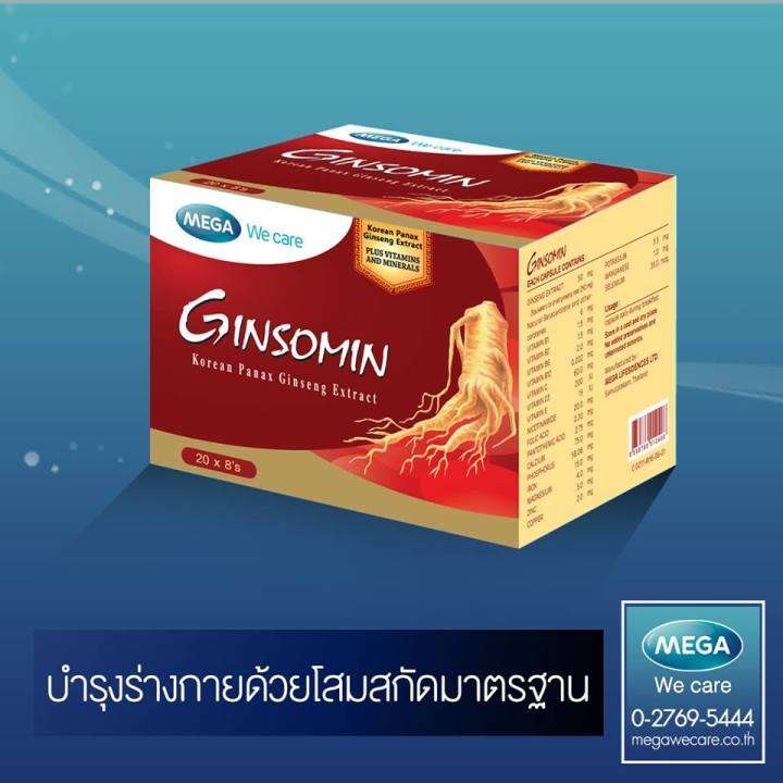 mega-we-care-ginsomin-โสมสกัด-160-แคปซูล-เสริมสร้างสมรรถภาพทางร่างกาย