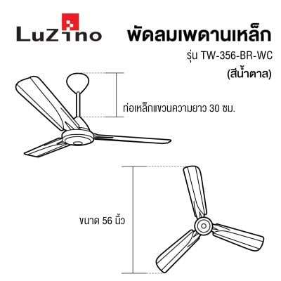 ถูกชัวร์-พัดลมเพดานเหล็ก-luzino-รุ่น-tw-356-br-wc-ขนาด-56-นิ้ว-สีน้ำตาล-ส่งด่วนทุกวัน