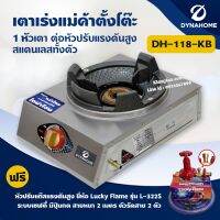 Dyna Home เตาเร่งแม่ค้า DH-118-KB สแตนเลสทั้งตัว ตั้งโต๊ะ 1 หัว ต่อหัวปรับแรงดันสูง พร้อมหัวปรับเซฟตี้ มีปุ่มกดครบชุด