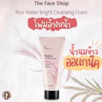 ???THE FACE SHOP Rice Water Bright Foaming Cleanser 100ml. โฟมล้างหน้าสูตรน้ำนมข้าว เพื่อผิวกระจ่างใส