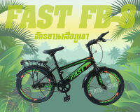 พร้อมส่ง!!จักรยานเสือภูเขา 20 นิ้ว FAST FB-8