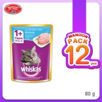 ? { ส่งฟรี } ? [12ซอง]  Whiskas Pouch Junior Tuna 80g X 12pcs สูตรลูกแมวรสทูน่า 80กรัมX12ซอง  บริการเก็บเงินปลายทาง