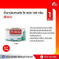 น้ำยาประสานท่อ ใส SCG 100 กรัม