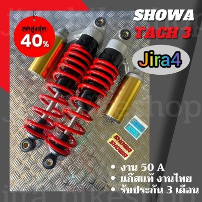 โช๊คโชว่า T3 Tech3 โช๊ค Showa สะตัทเหล็ก สปริงดำ / สปริงแดง ไส้ดำ (ป๋องทอง) งาน 50A ยาว 330 mm. รุ่น Wave,Dream แก๊สแท้ งานไทย ประกัน 3 เดือนJira4