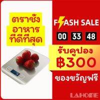 spot LAHOME DZC เครื่องชั่งในครัวอาหาร 10 กก. ดิจิตอลกรัมสำหรับทำอาหารอบลดน้ำหนักสแตนเลส 10000g